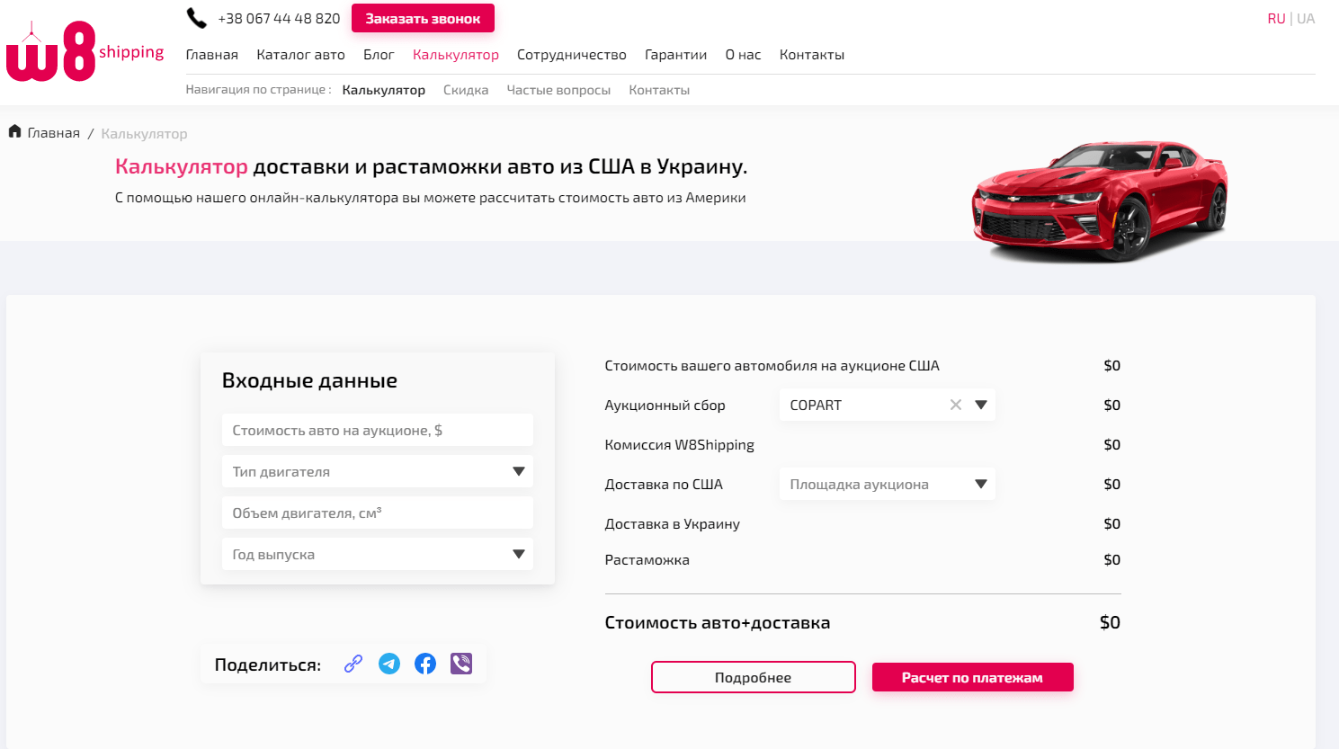 Скриншот калькулятора на  сайте
