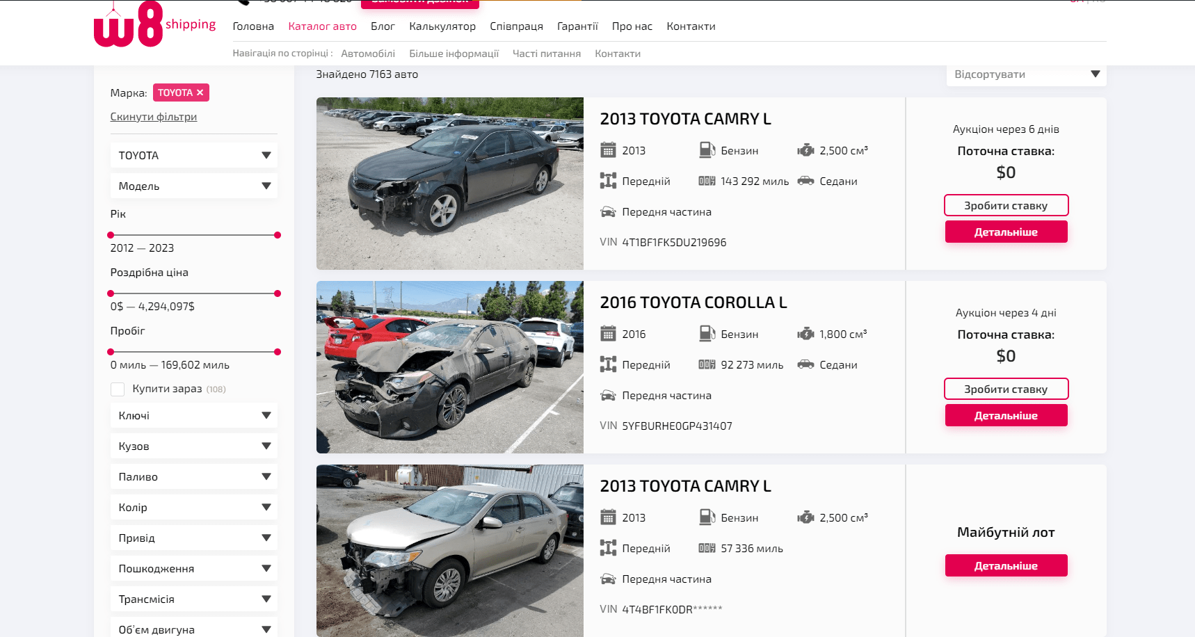 Скріншот зі сторінки лотів на сайті
