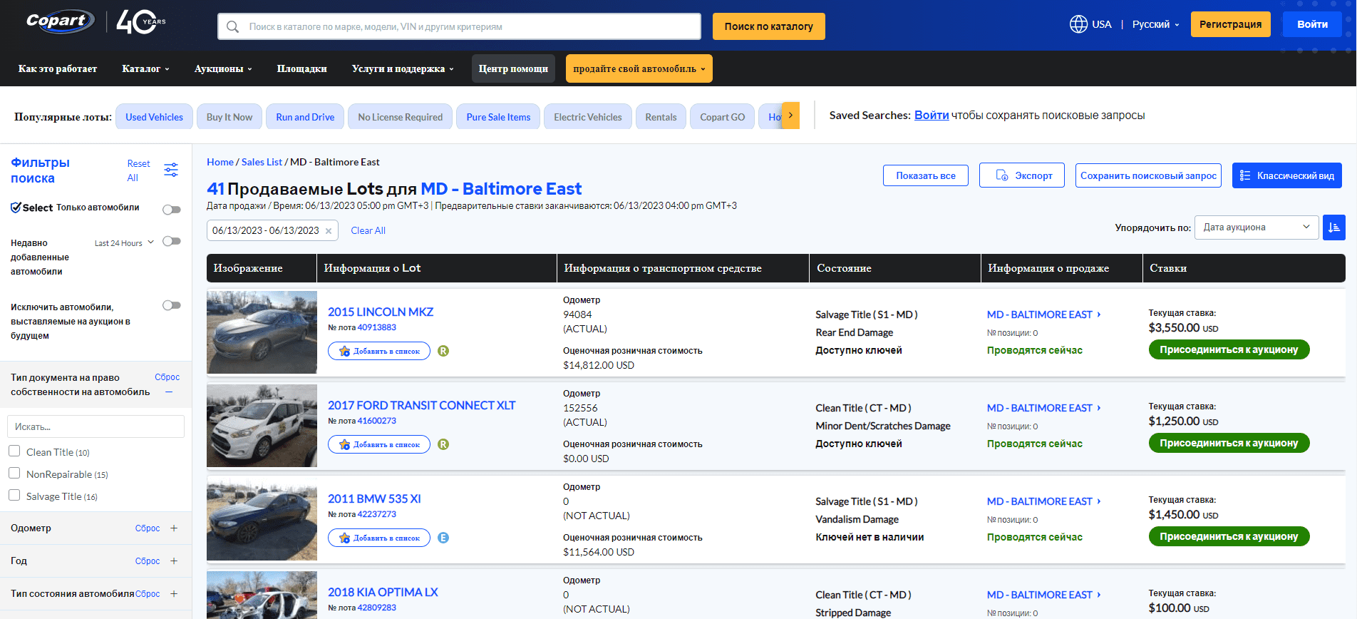 Скриншот с сайта Copart

