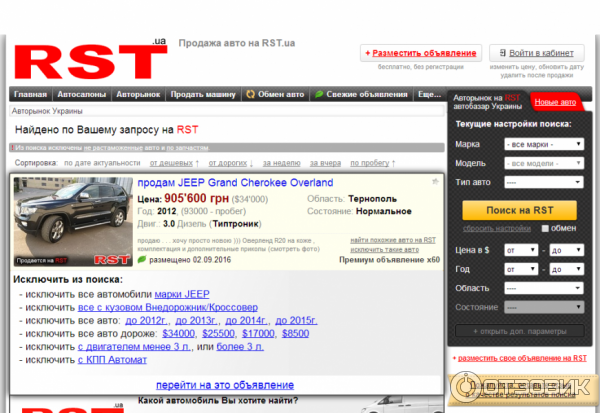 Выбрать авто на RST