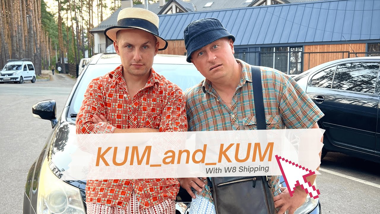 Коли KUM рекомендує!