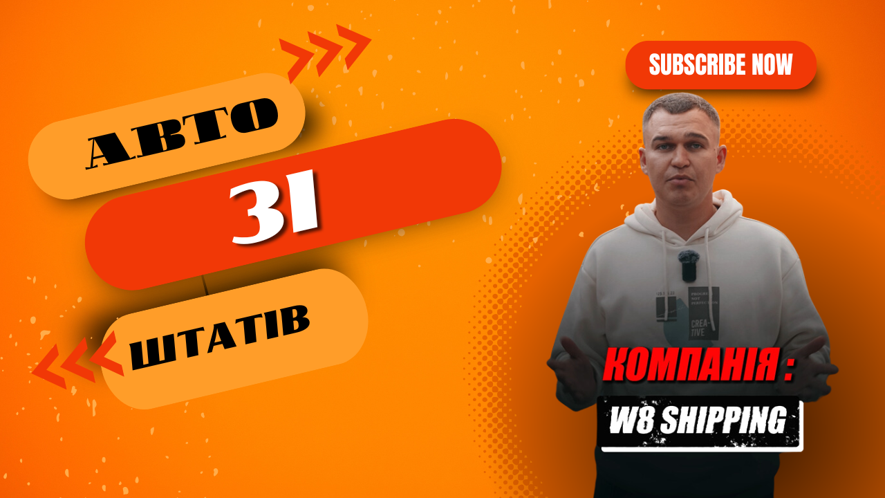 Перевірений партнер з доставки авто з США! #w8shipping #автозсша #логістика