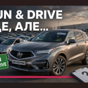 Що таке Run and Drive на аукціоні США і чому це важливо