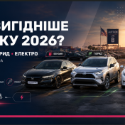 Что выгоднее покупать на аукционах летом 2026 года: бензин, гибрид или электромобиль