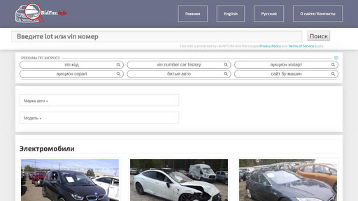 Сервис «BidFax.info»